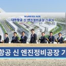 한진인천정비공장