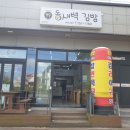 동새벽김밥