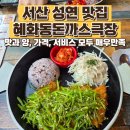 혜화동돈까스극장서산
