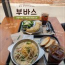 부바스 - 동래구 온천천로457번길 4 | 부산 아이랑 가기 좋은 식당 온천천카페거리 부바스, 안락동 파스타 브런치 후기