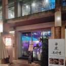 쿠시범 | 성수동 이자카야 쿠시범 :: 성수동 술집 다녀온 후기