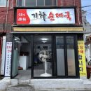 정릉 내돈내산 맛집 58년 전통 기차순대국, 순대국 최애 맛집