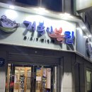 거북이복집 이미지
