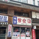 백암남자 | 강남 백암순대국 24년전통 점심 웨이팅 국밥 맛집