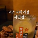 마스타하이볼 서면점 이미지