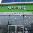 세사리빙순천팔마점