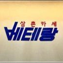 베테랑 삼촌카세 이미지