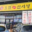포천신서방