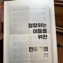 절망하는 이들을 위한 민주주의 이미지
