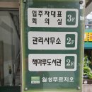 월성푸르지오책마루도서관 이미지
