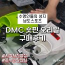 온누리 | DMC 숏핀 남도스포츠 위치 오리발 구매 후기 온누리 할인팁