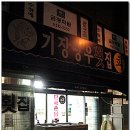 기장방우횟집