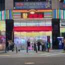 왕오락실 이미지