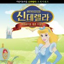 어린이뮤지컬 <신데렐라> 이미지