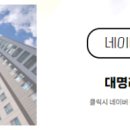 대명부동산중개 네이버블로그