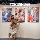 동부물산 | 일본 소도시 여행 도쿠시마 이스타항공 직항 시내 가볼만한곳 추천