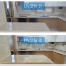더샵마스터뷰 | 인천 송도더샵마스터뷰 주방 상판 UV코팅,싱크대 대리석 상판 코팅 시공 후기