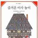 재미있는 그림책, 즐거운 책 놀이 이미지