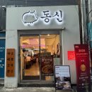 종로-숭인-종로-숭-300 | 신설동 곱창전골 맛집 ‘동신곱창 신설동본점’
