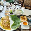 영서로 | 춘천 맛집 춘천쌀국수 베트남 찐 현지인이 운영하는 맛집 왕반쎄오