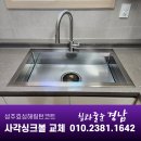 성복효성해링턴코트 | [성주] 효성해링턴코트 사각싱크볼 교체후기