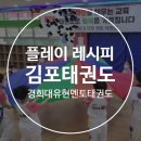 멘토 경희대 태권도 교육관 이미지