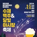달빛맥주충북