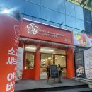 규슈 금호점 | 금호동 맛집 규슈 금호점 한우샤브샤브 후기 – 더운 여름, 이열치열 몸보신 한 끼