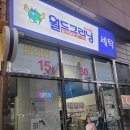 월드크리닝울산 - 남구 달삼로48번길 13 | 월드크리닝울산