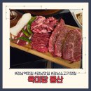 육미당 | 강남역 소고기 찾다가 발견한 육미당 몽산 대마카세 후기