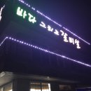 바다그리고갈비살 네이버블로그
