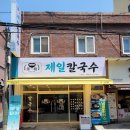 제일칼국수사상점 이미지