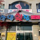 한일횟집 이미지