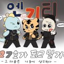 [KIA][kt]시즌 6호 엔기티동맹🦕🐯🎩 이미지