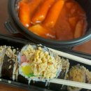 북평고등학교 | [동해] 분식맛집 ‘묵호김밥‘ 효가점