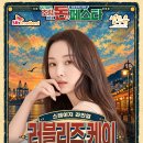 261113 퇴근하면, 초량이다! 초량 돈페스타 (초량 돈푸드 축제) &amp; SK broadband 싱투유 공개방송 러블리즈 케이 Kei 이미지