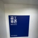 공존 예술창작 스튜디오 이미지