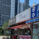 아찌네분식 이미지