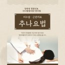마디팔팔의원;한의원 이미지