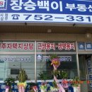 장승백이공인중개사사무소 이미지