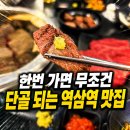 강남한우정육식당 | 역삼역 맛집 강남한우정육식당, 가성비 좋은 한우 데이트 후기