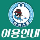 피쉬스쿨실내낚시카페 구리점