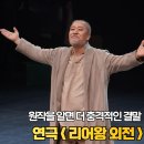 검배사거리 버스승강장 | 연극 리어왕외전 후기 국립극장 하늘극장 B구역 좌석 시야