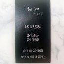 제이네일바