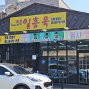 일흥옥2 이미지