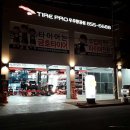 타이어프로 사천공항점 | 사천시 타이어프로 전문점 가격 가성비 추천 업체 - 정확한곳 저렴한곳 후기 비용