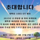 2월 19일 대학로스터디 오티행사 이미지