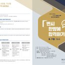 로스쿨 재학생 변시한번에 합격하기 학년별 공부방법 설명회 - 8/7(수) 16시, 황남기교수 이미지