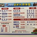 바다양푼이동태탕미수점
