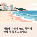 베이커리바이라비 | 해운대 호텔 아직도 감으로 고른다고? 라비앙즈 토요코인 페어필드 진짜 가성비만 골라봤다